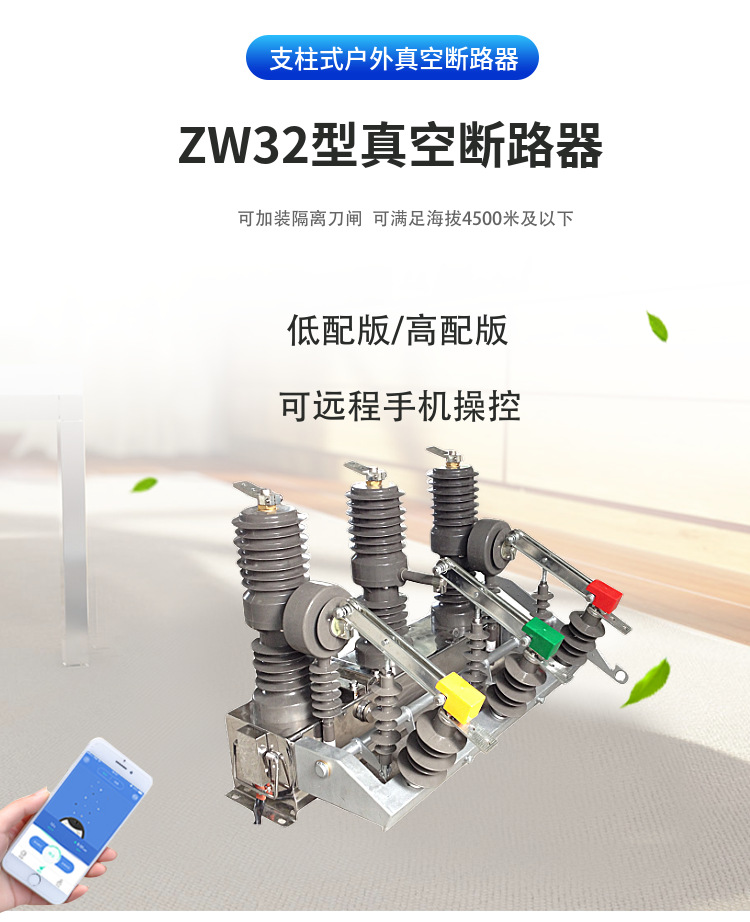 ZW32真空断路器